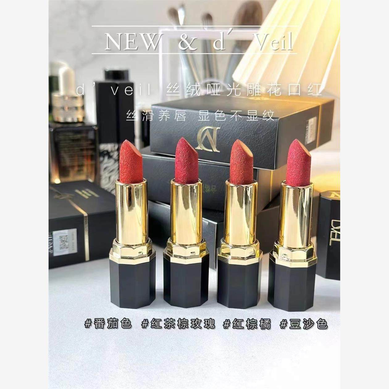 菲姐专享【Dveil丝绒哑光雕花口红】空气唇釉雾感不易掉色滋润唇