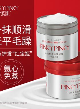 满3包 邮缤肌免蒸发膜修复干枯补水改善毛躁柔顺顺滑护发素女正品