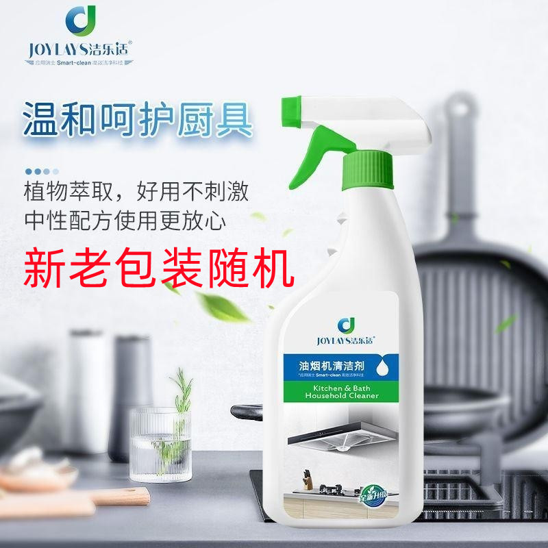满3包邮创净洁乐适油烟机清洗剂去重油污神器厨房强力清洁剂泡沫