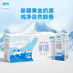新农天上天山全脂纯牛奶200g 成人学生奶11月产 黄珊莹主播