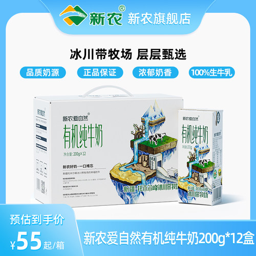 爱自然有机纯牛奶200g*12盒*2