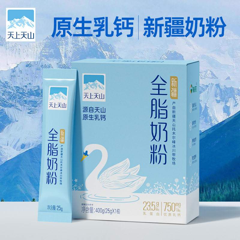 【12.19生产】新农天上天山新疆全脂奶粉400g/盒 小袋分装25g*16