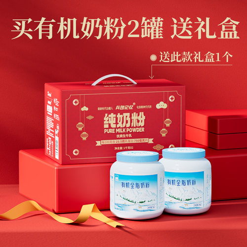 新农天上天山有机奶粉1kg*2罐礼盒成人奶粉学生奶粉新疆奶粉