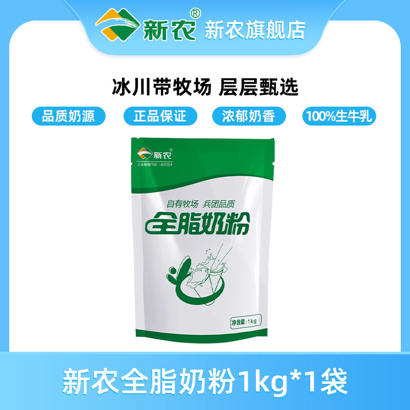 新农全脂奶粉1kg/袋学生儿童成人中老年高钙奶粉