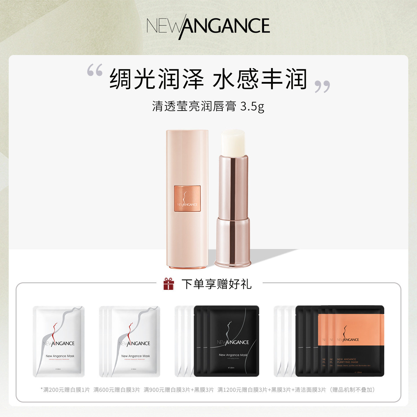 法国心仙格newangance 清透莹亮润唇膏 3.5g/支  保湿
