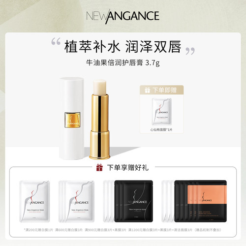 心仙格newangance 牛油果倍润护唇膏 3.7g  保湿