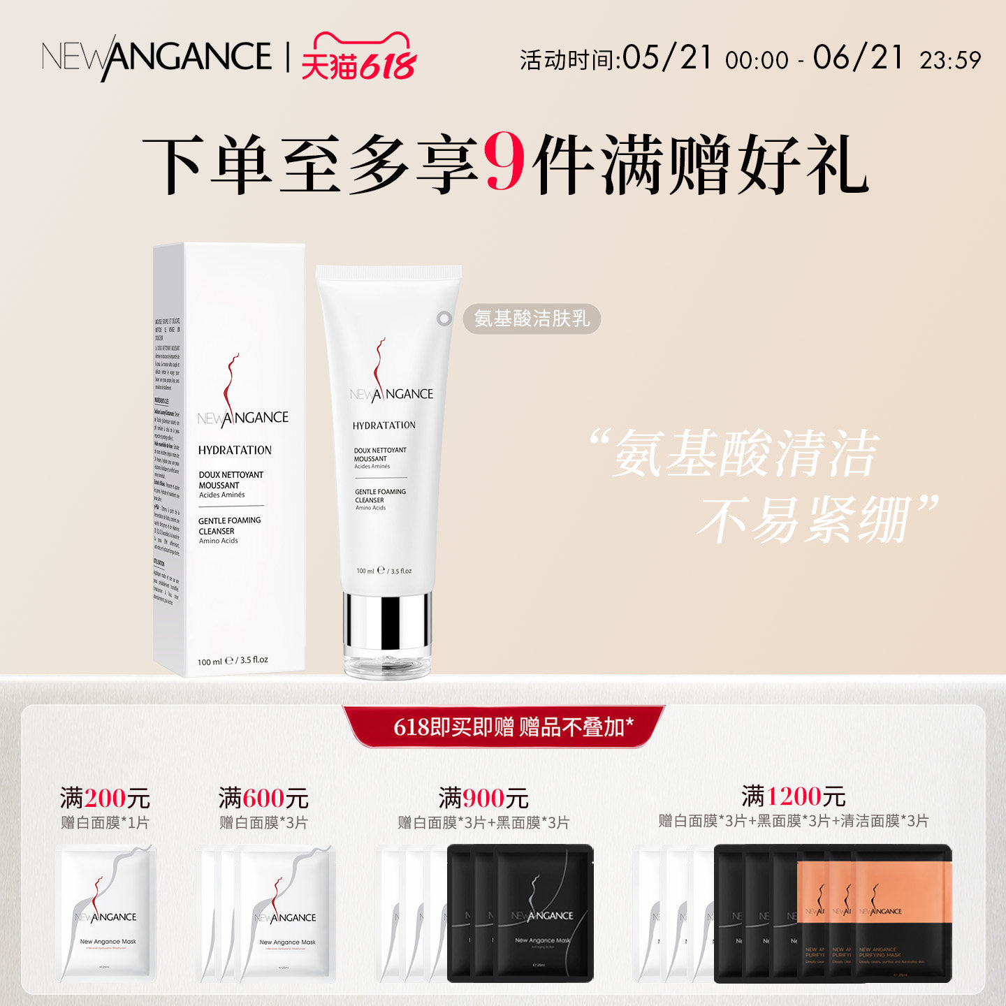 法国心仙格newangance  氨基酸洁肤乳  100ml 清洁肌肤 柔和洁净