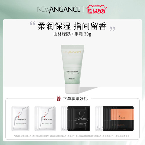 new angance心仙格山林绿野护手霜 30g 柔润保湿 指间留香