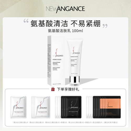 心仙格newangance氨基酸