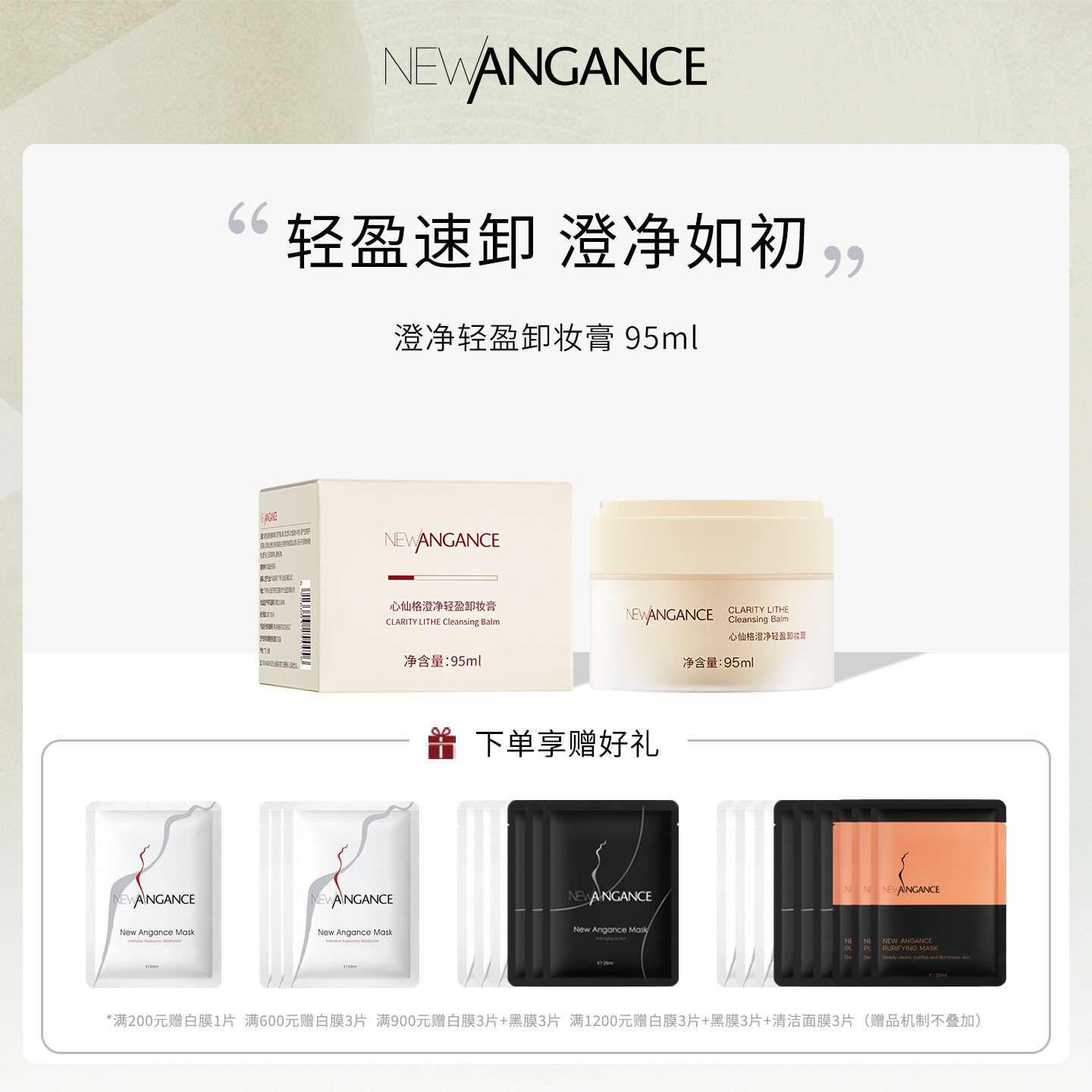法国心仙格newangance澄净轻盈卸妆膏 95ml 轻盈速卸水润