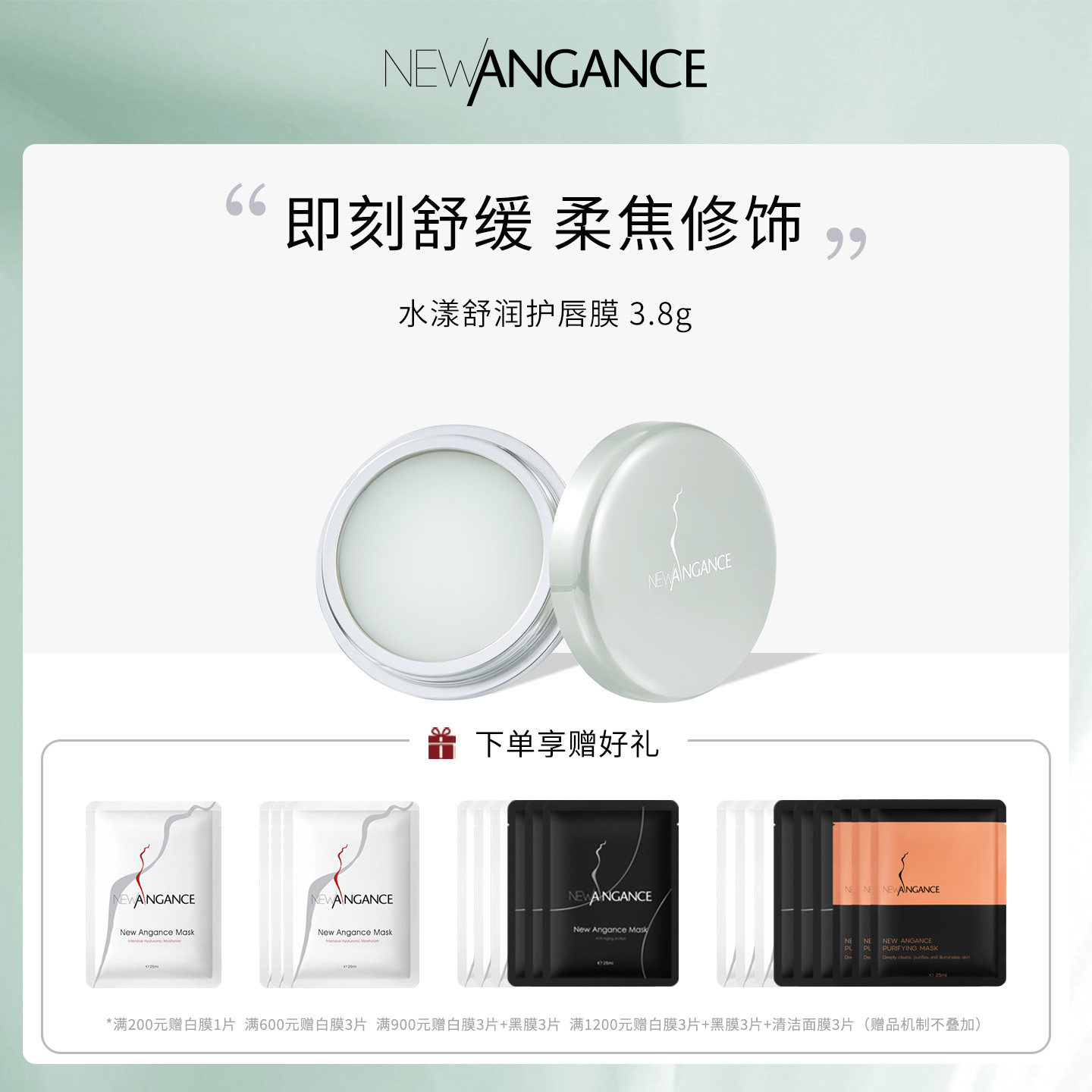 心仙格水漾舒润护唇膜 3.8g 层层锁润 即刻舒缓