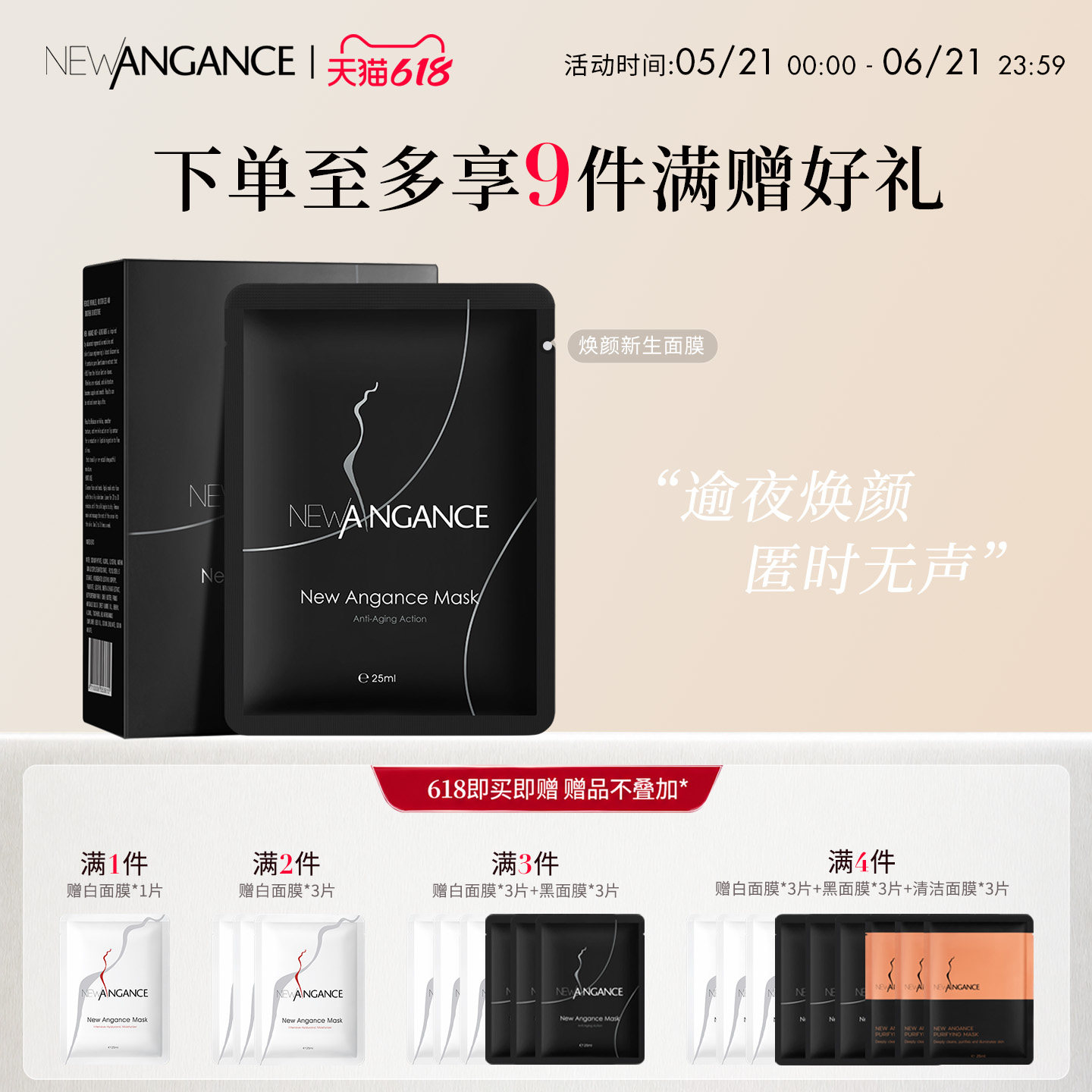 【618开门红】法国心仙格newangance焕颜新生面膜 保湿抗皱10片