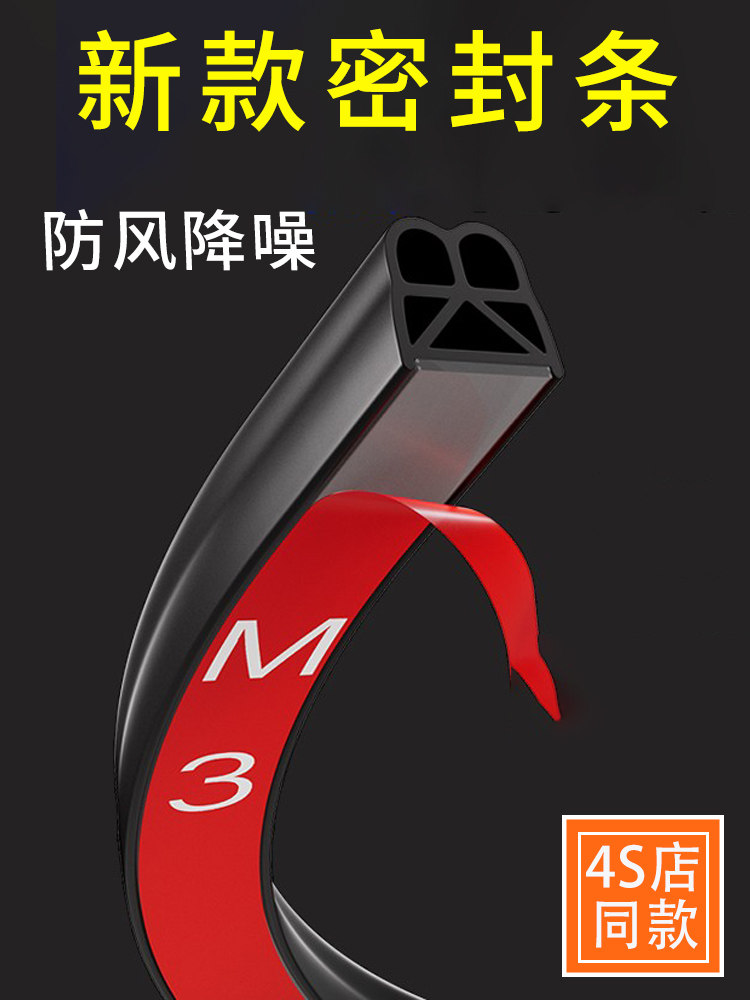 高档车门密封条b柱隔音汽车隔音条全车降噪中控台天窗a柱密封胶条