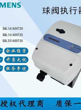 西门子球阀执行器SQL161A00T20/SQL161A00T35/SQL331A适用VAF41