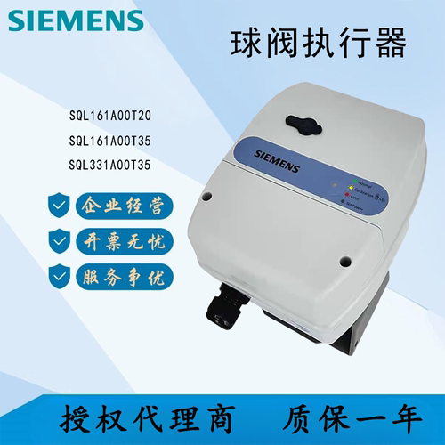 西门子球阀执行器VAF41