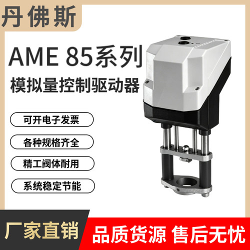 丹佛斯AME85模拟量控制驱动器