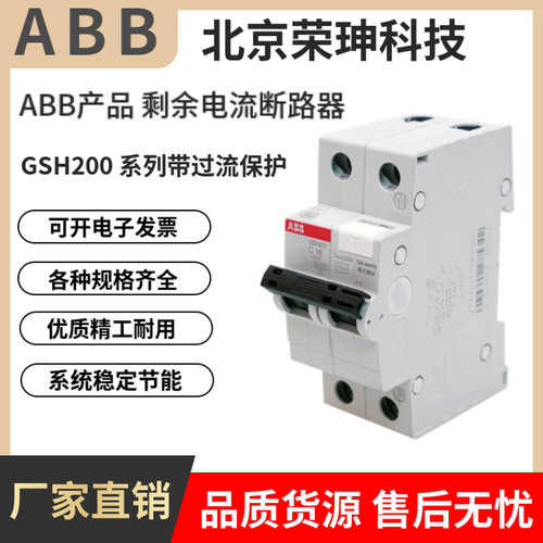 ABBGSH200剩余电流断路器