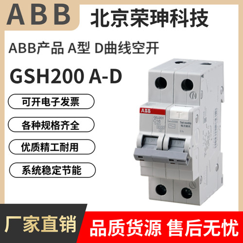 ABBGSH200A-D剩余电流断路器