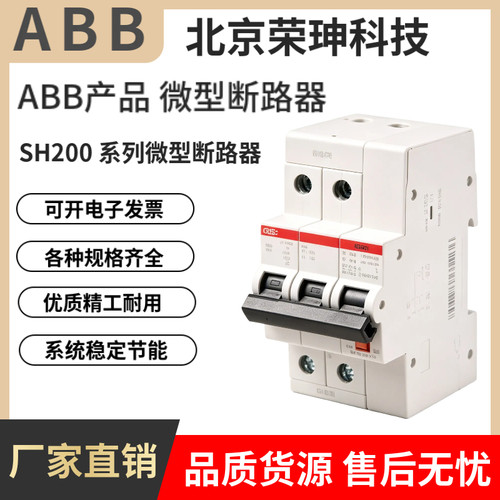 ABBSH200系列微型断路器