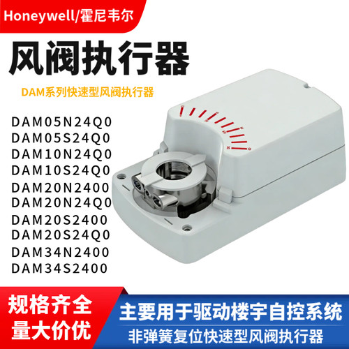 霍尼韦尔DAM快速型风阀执行器