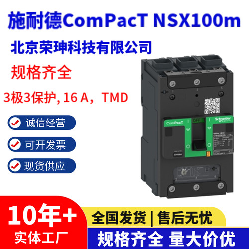 施耐德塑壳断路器交流4P4D