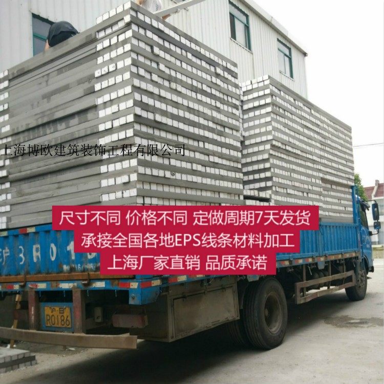 上海博欧建筑装饰工程生产eps线条 承接全国各地EPS泡沫线条定做在类目 基础建材, 其它基础建材, 基础材料中 - 来自Buy2taobao.com提供专业的淘宝代购服务