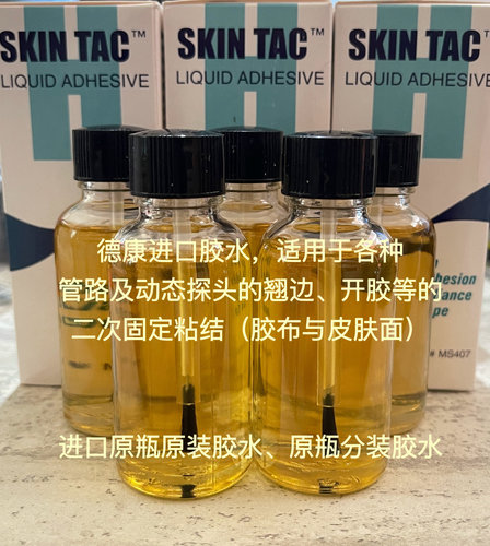 德康进口胶水，环保无刺激低过敏性，适用于管路及探头开胶翘边等