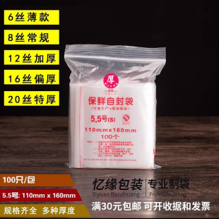 16cm透明零件包裝 加厚pe自封夾鏈密封袋封口袋5.5號11 6寸樣品袋