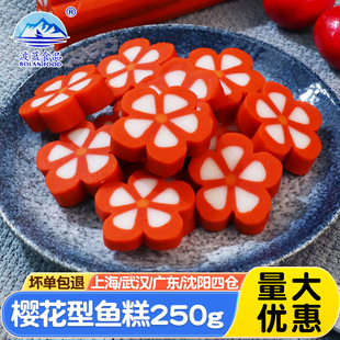 花型鸣门卷樱花鱼糕250g*1袋寿喜锅日本拉面鱼板海鲜面浇头梅花型