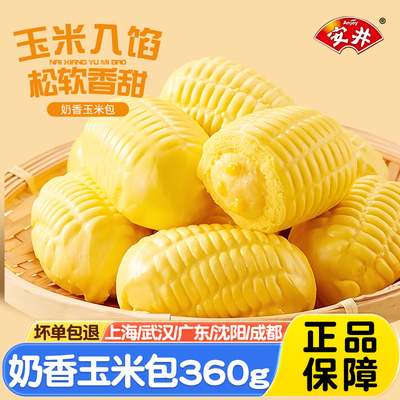 安井玉米奶香包360g加热即食儿童营养早餐方便速速食面点酒店馒头