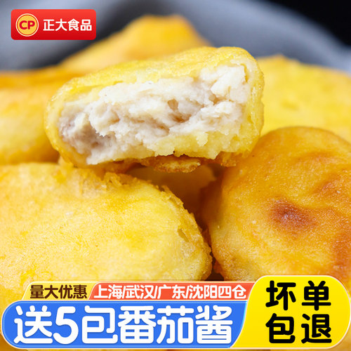 正大薯乐鸡块原味900g油炸小吃
