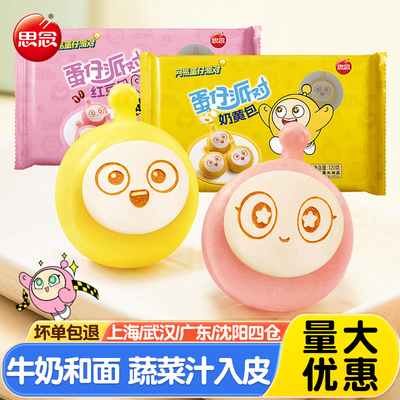 思念蛋仔派对联名儿童卡通奶黄包