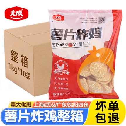 大成薯片炸鸡1kg*10袋冷冻油炸小吃半成品食材鸡排 零售整箱商用