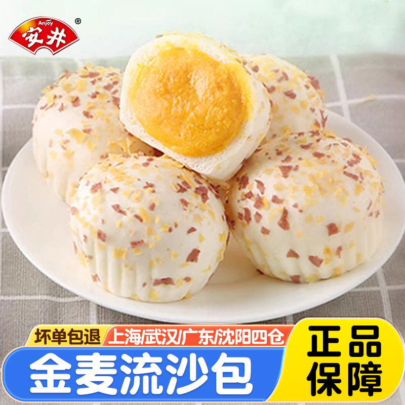 安井金麦流沙包300g*5袋儿童速食