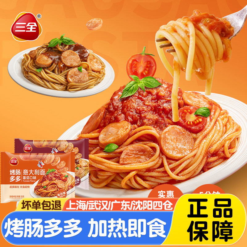 三全微波意面烤肠意大利面图片