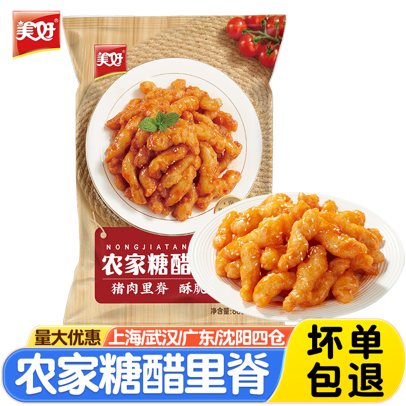 美好农家糖醋里脊肉800g咕咾肉