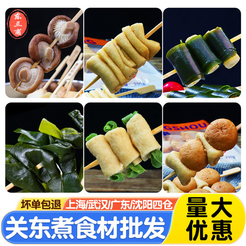 日式关东煮食材组合串串昆布串