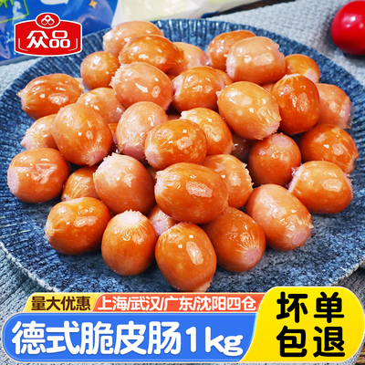 德式脆皮爆汁烟熏味一口肠1kg