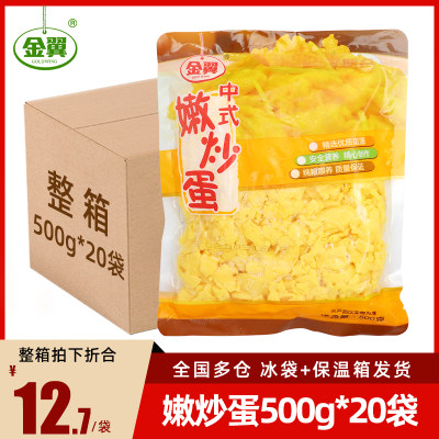 金翼中式嫩炒蛋500g*20半成品