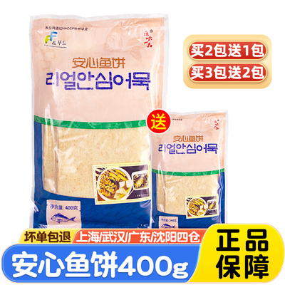 安心鱼饼400g关东煮部队火锅食材