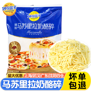 馬蘇里拉奶酪碎臻制芝士碎披薩拉絲家用官方旗艦店 妙可藍多1kg