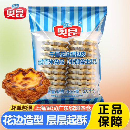 奥昆速冻花边挞蛋挞皮600g带锡纸