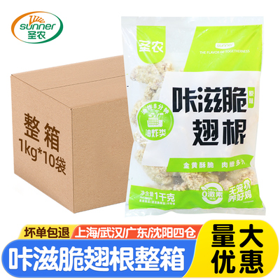 圣农咔滋脆翅根1kg *10袋油炸小吃半成品裹粉脆皮鸡翅根整箱商用