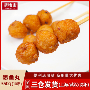 串串速食丸子便利店麻辣烫 1袋 关东煮食材墨鱼丸350g 鼎味泰日式