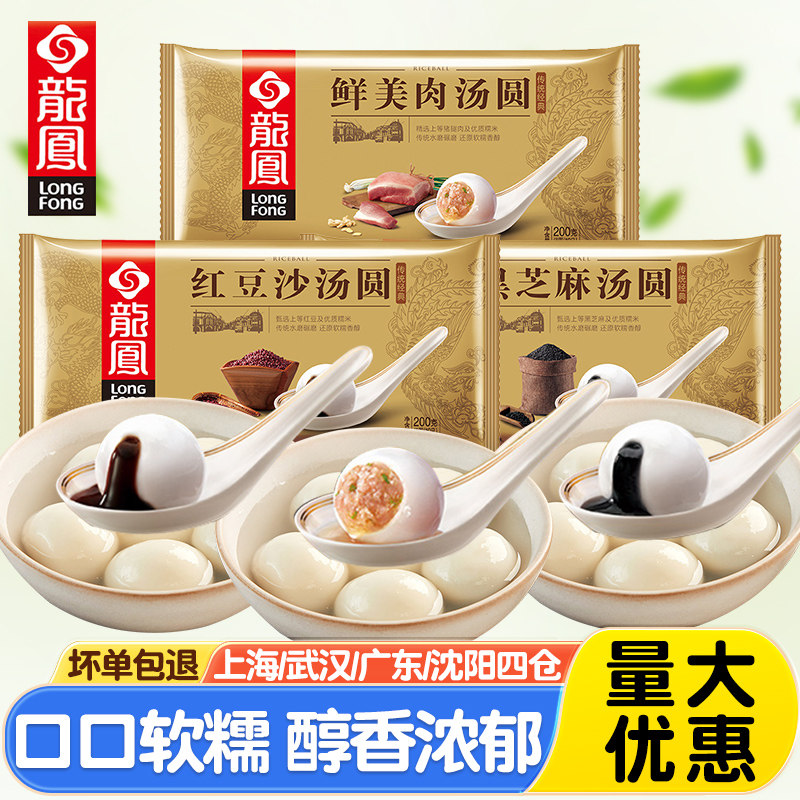 龙凤鲜美肉汤圆200g 传统黑芝麻圆子冬至元宵红豆沙糯米汤圆冷冻,粮油调味/速食/干货/烘焙,包点,淘宝优惠券,粉丝福利购,淘宝优惠卷