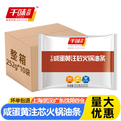 千味央厨咸蛋黄注芯小油条252g 火锅油条涮煮食材冷冻半成品整箱