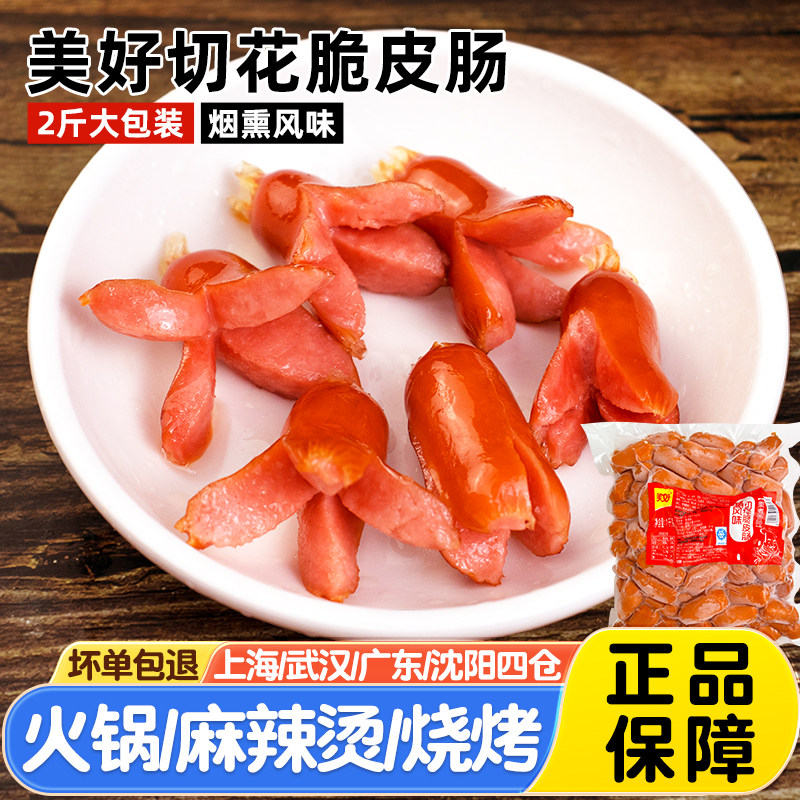 美好脆皮开花香肠1kg 加热即食烟熏肠小章鱼肠关东煮烧烤火锅商用