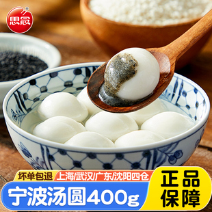 思念宁波风味简装黑芝麻汤圆400g*5袋冬至元宵甜糯水磨花生大圆子