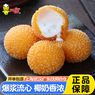 阿诺椰汁流心球300g网红油炸小吃酒店宴席甜品小吃冷冻半成品食材