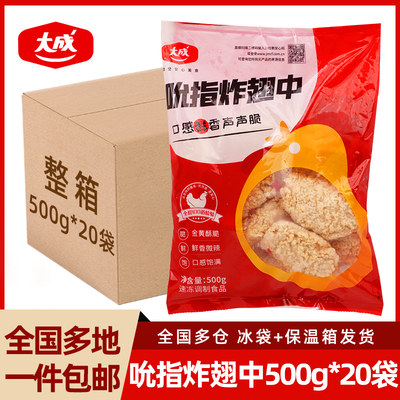 大成吮指炸翅中500g*20香辣翅腌制裹粉鸡中翅冷冻半成品整箱商用